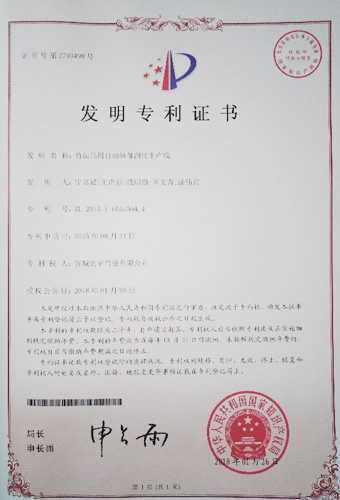 公司專利證書(shū)